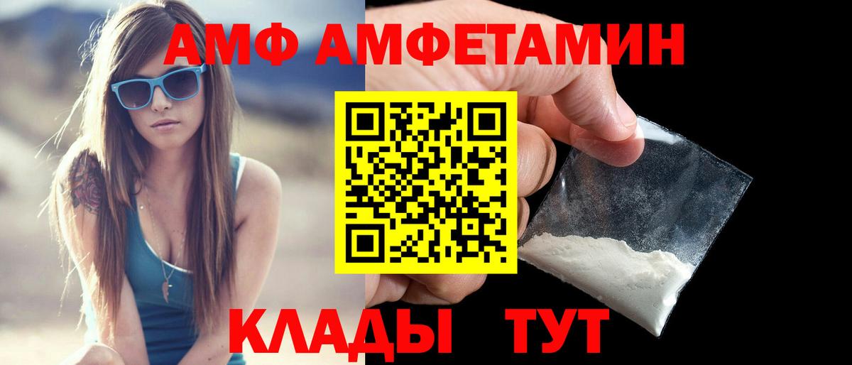 Амфетамин  OMG зеркало  Вход с VPN  Белая Калитва  АМФ Premium 