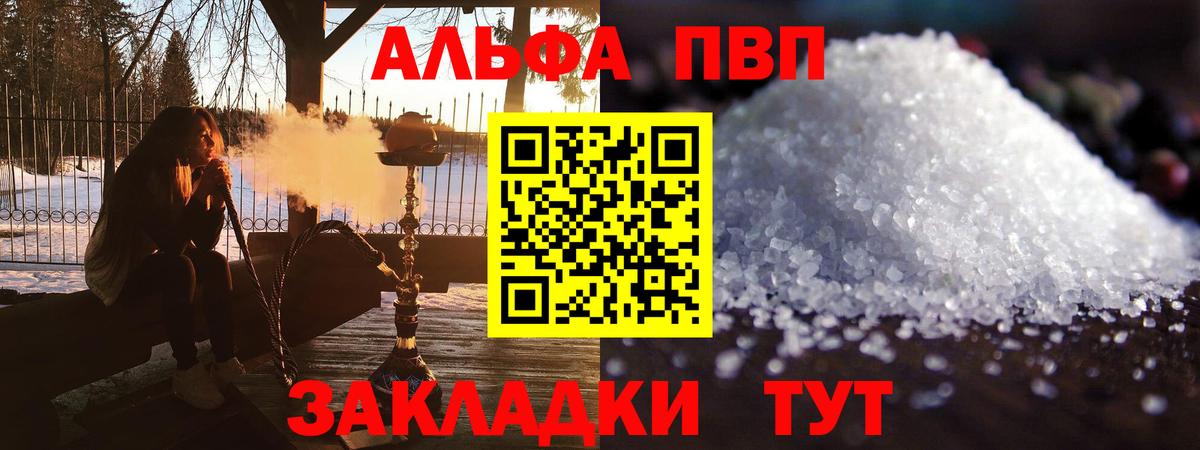 А ПВП Соль  Альфа ПВП Crystall  Альфа ПВП крисы CK  Белая Калитва  APVP  Вход с VPN 