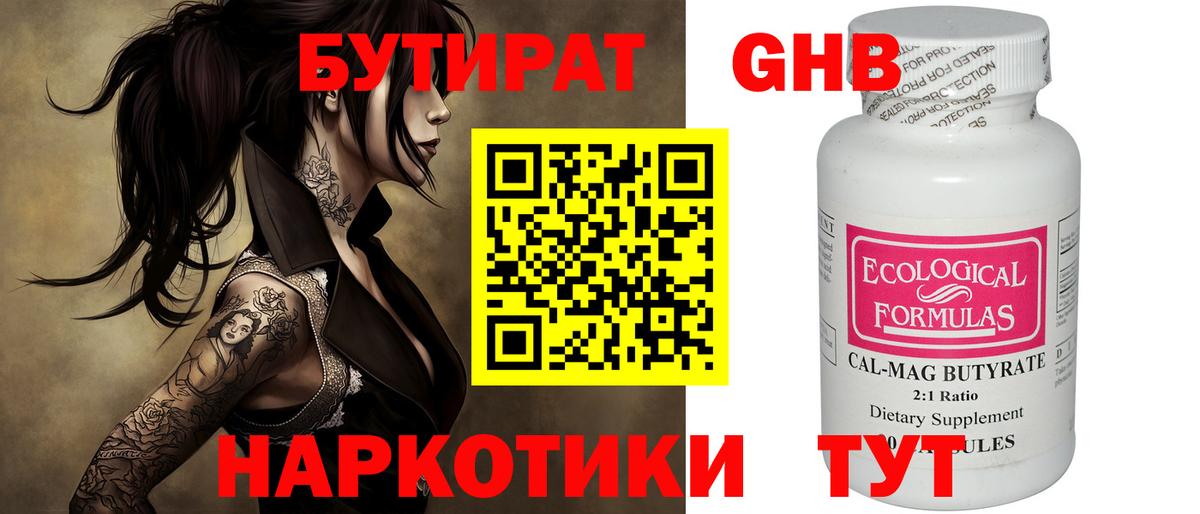 БУТИРАТ бутандиол Белая Калитва