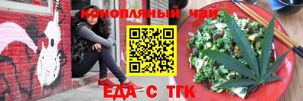 Еда ТГК марихуана Белая Калитва