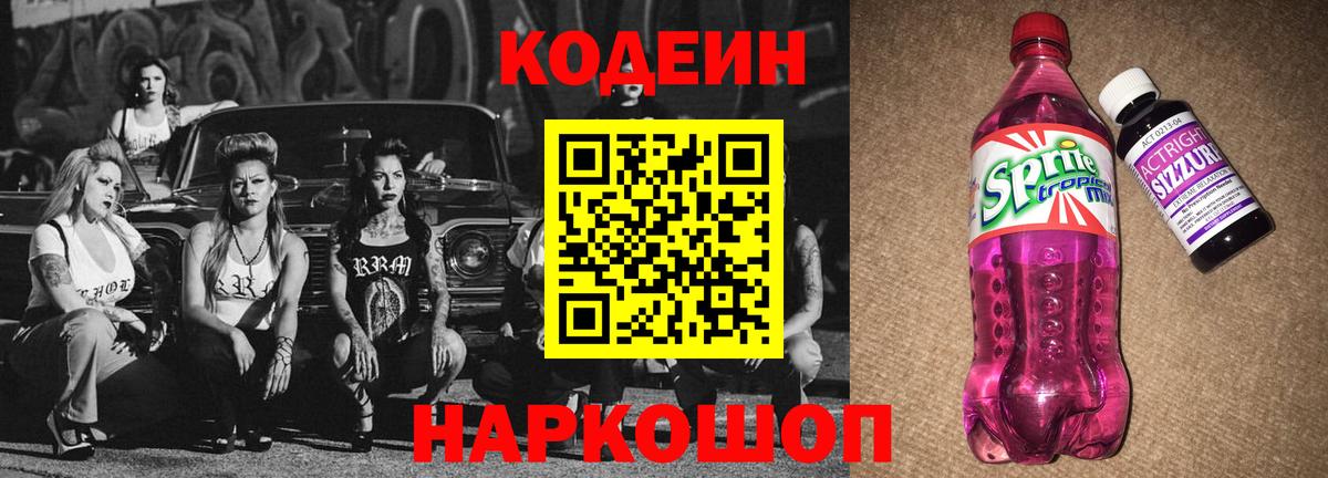 Белая Калитва  Кодеиновый сироп Lean напиток Lean (лин)  Вход с VPN  Кодеин напиток Lean (лин) 