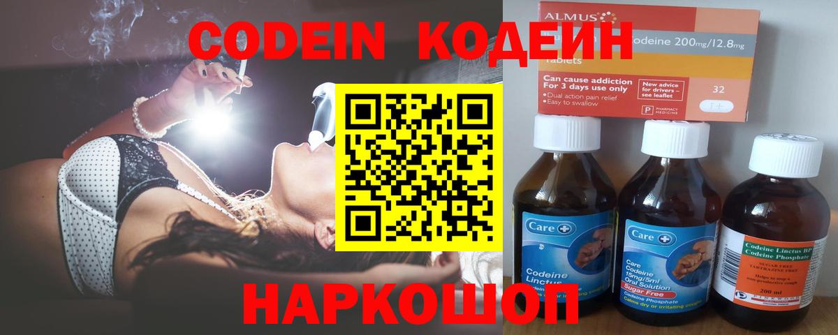 Codein напиток Lean (лин) Белая Калитва