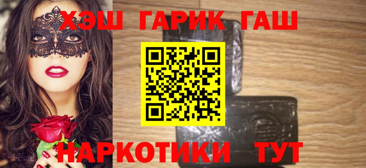 ГАШИШ убойный  ГАШИШ hashish  Вход с VPN  Белая Калитва 