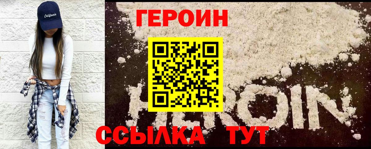 Героин  Вход с VPN  Белая Калитва  ГЕРОИН Heroin 