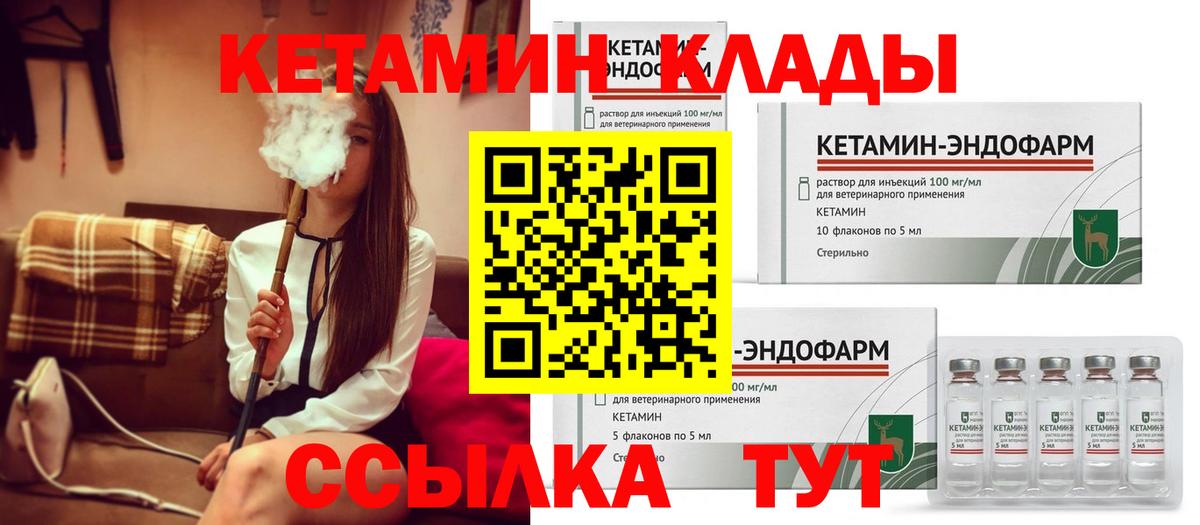 КЕТАМИН ketamine Белая Калитва