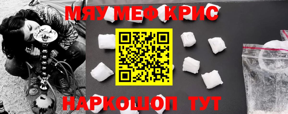 МЯУ-МЯУ VHQ  Мефедрон  Белая Калитва  Мефедрон mephedrone  Вход с VPN 