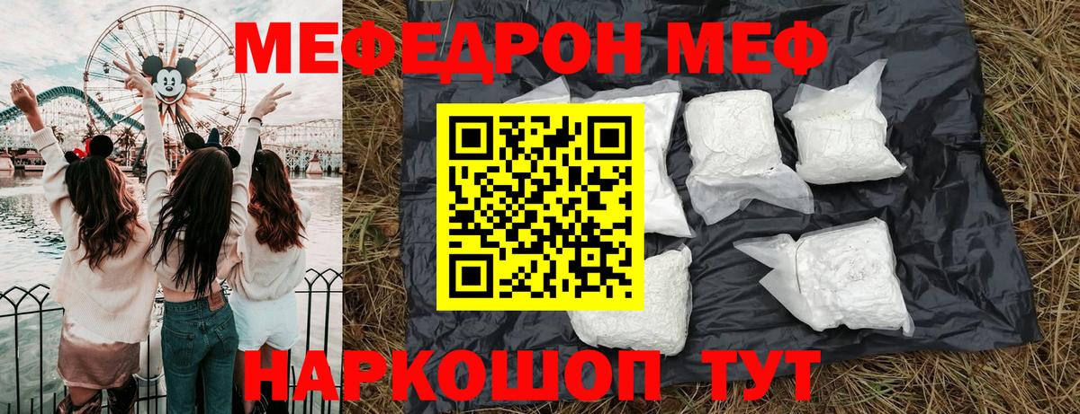 Меф мяу мяу кристаллы Белая Калитва