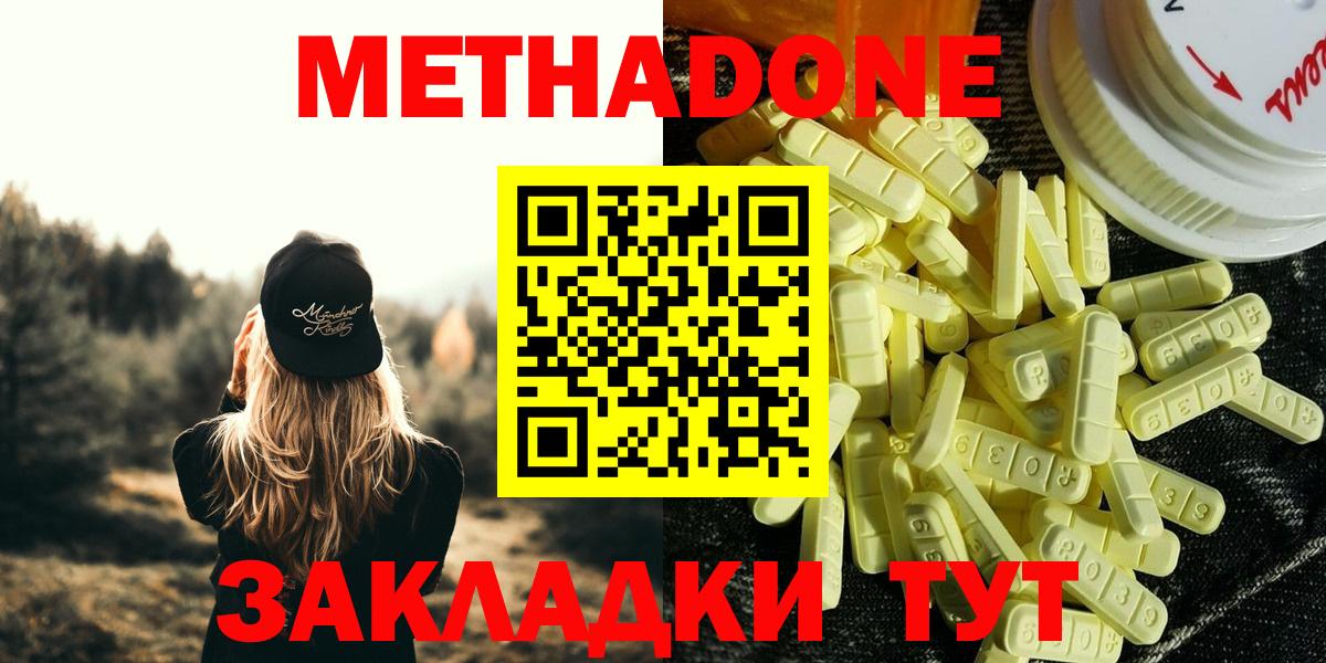 МЕТАДОН methadone  Метадон мёд    как войти  Белая Калитва  Вход с VPN 